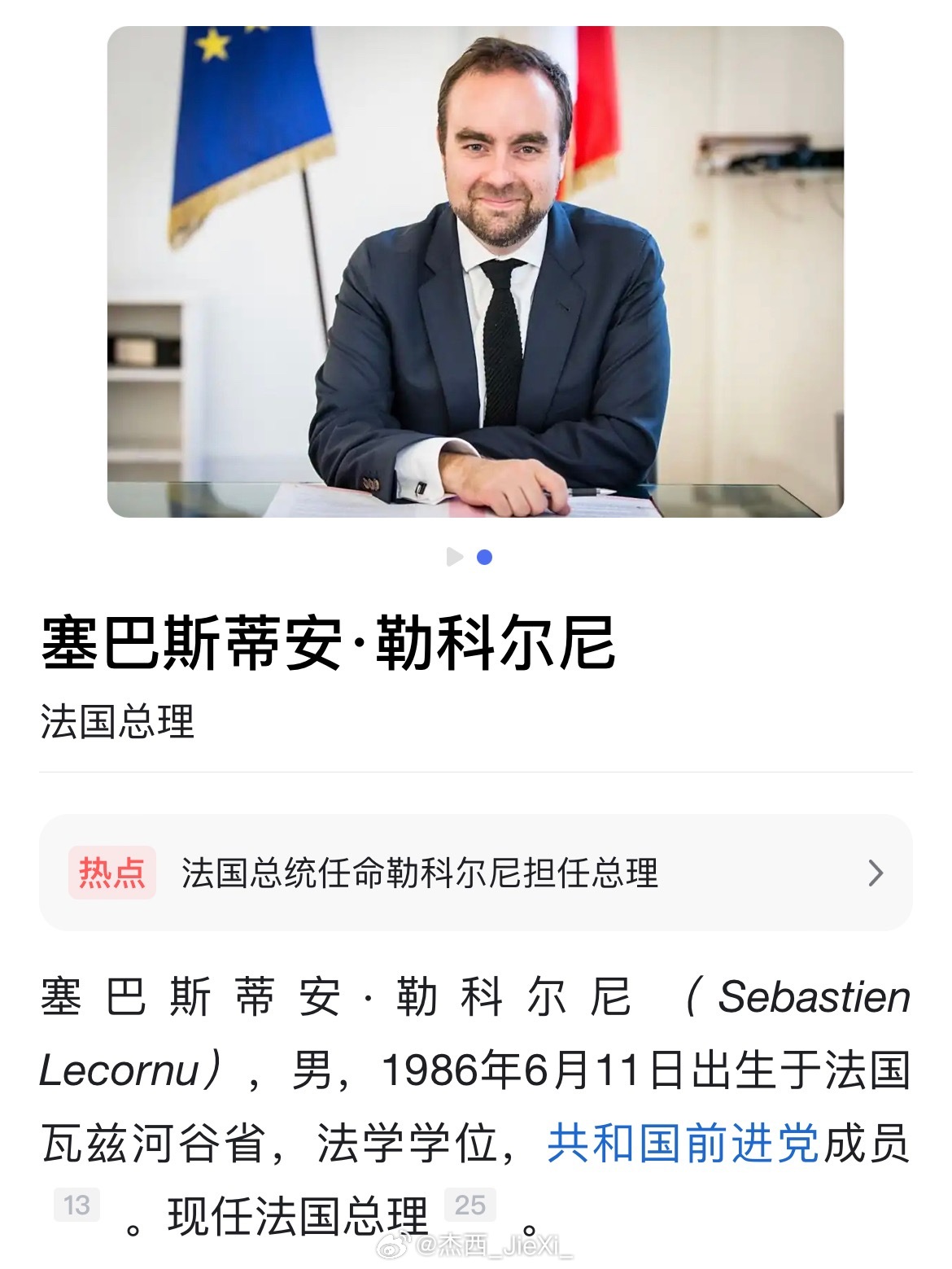 综合央视新闻、新华社消息，当地时间9月9日晚，法国总统马克龙任命现任国防部长塞巴
