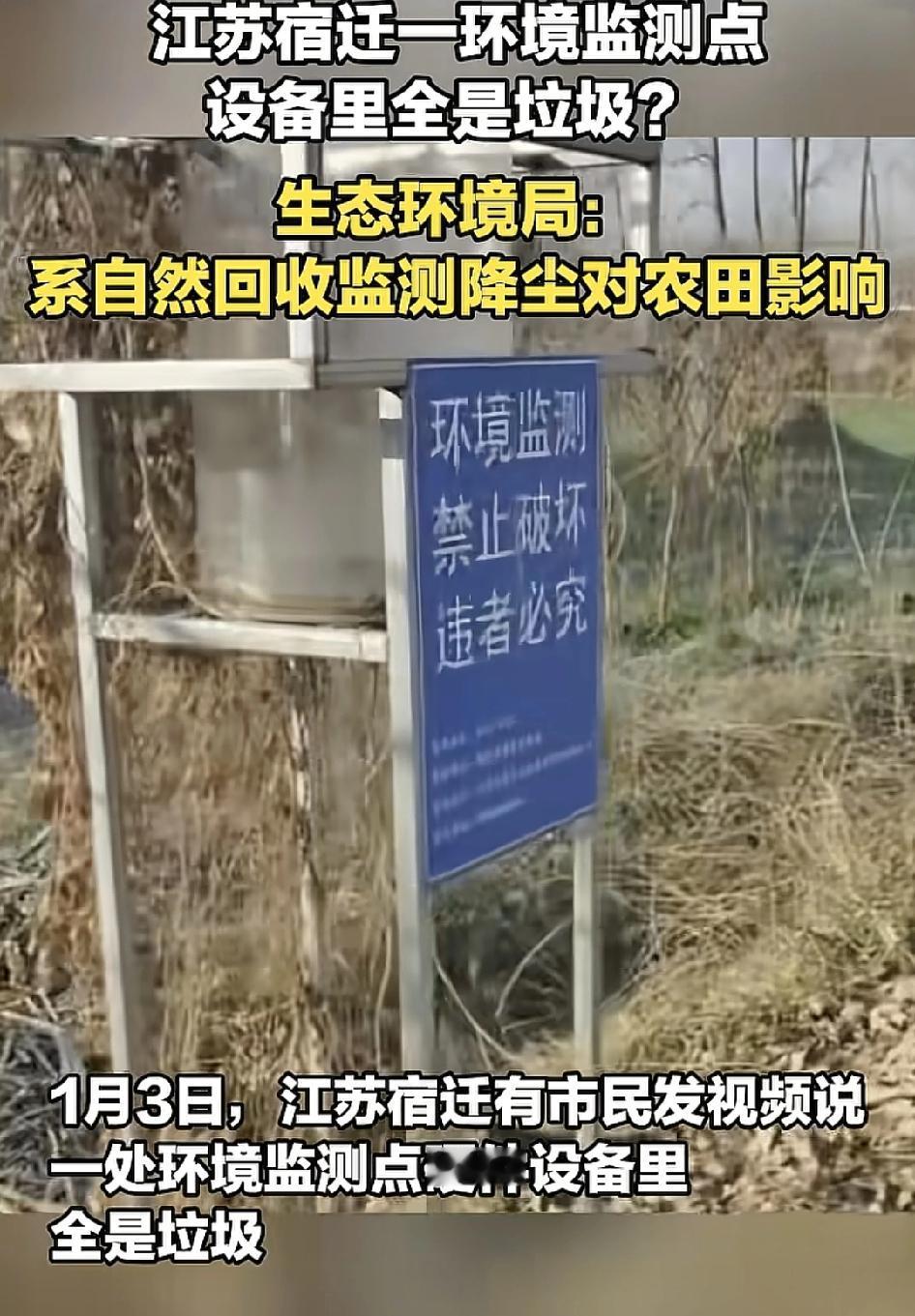 江苏宿迁一环境监测点有网友反映，容器里全都是积水和垃圾，自然环境局回应，这是自然