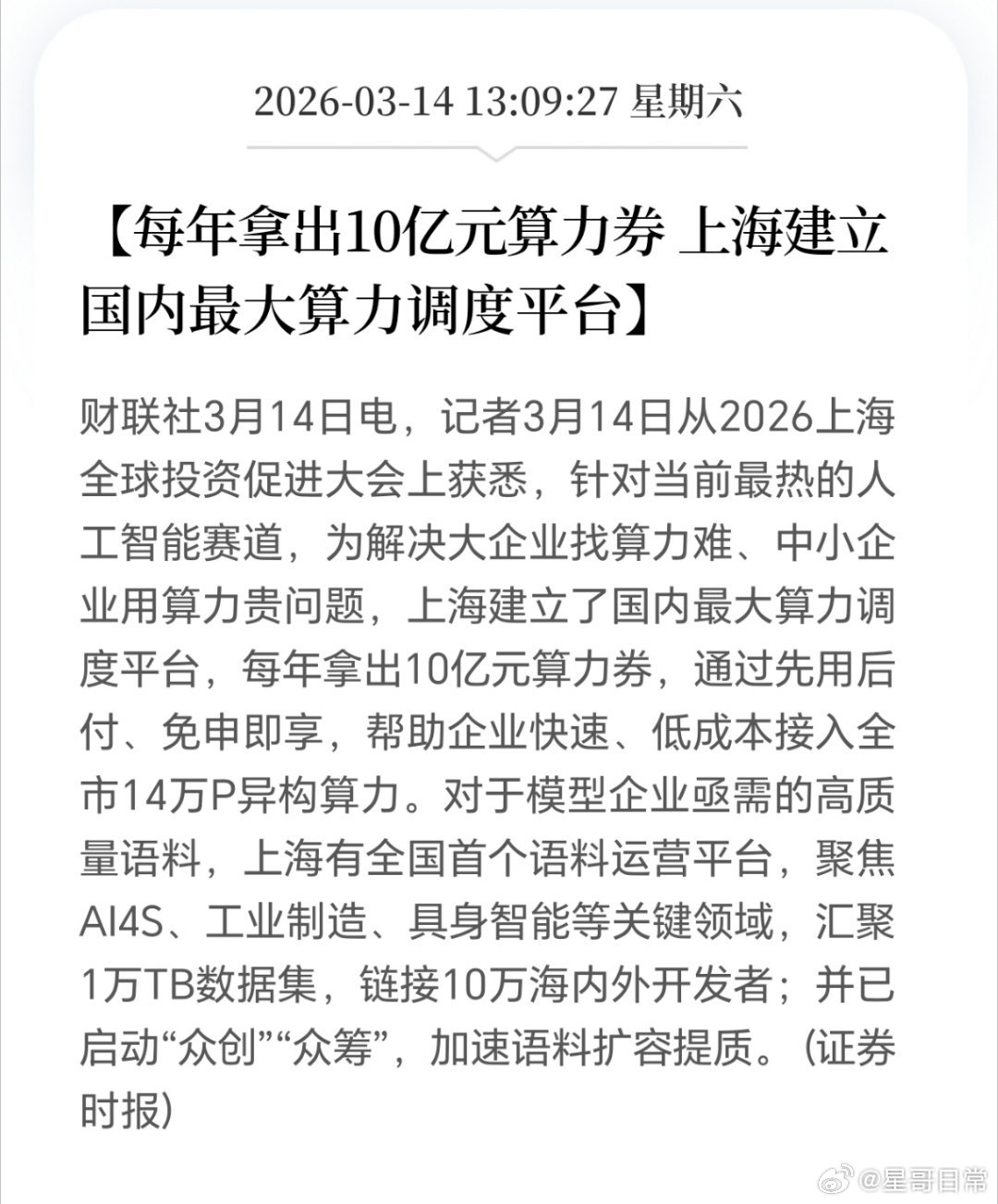 每年10亿，上海发力算力券