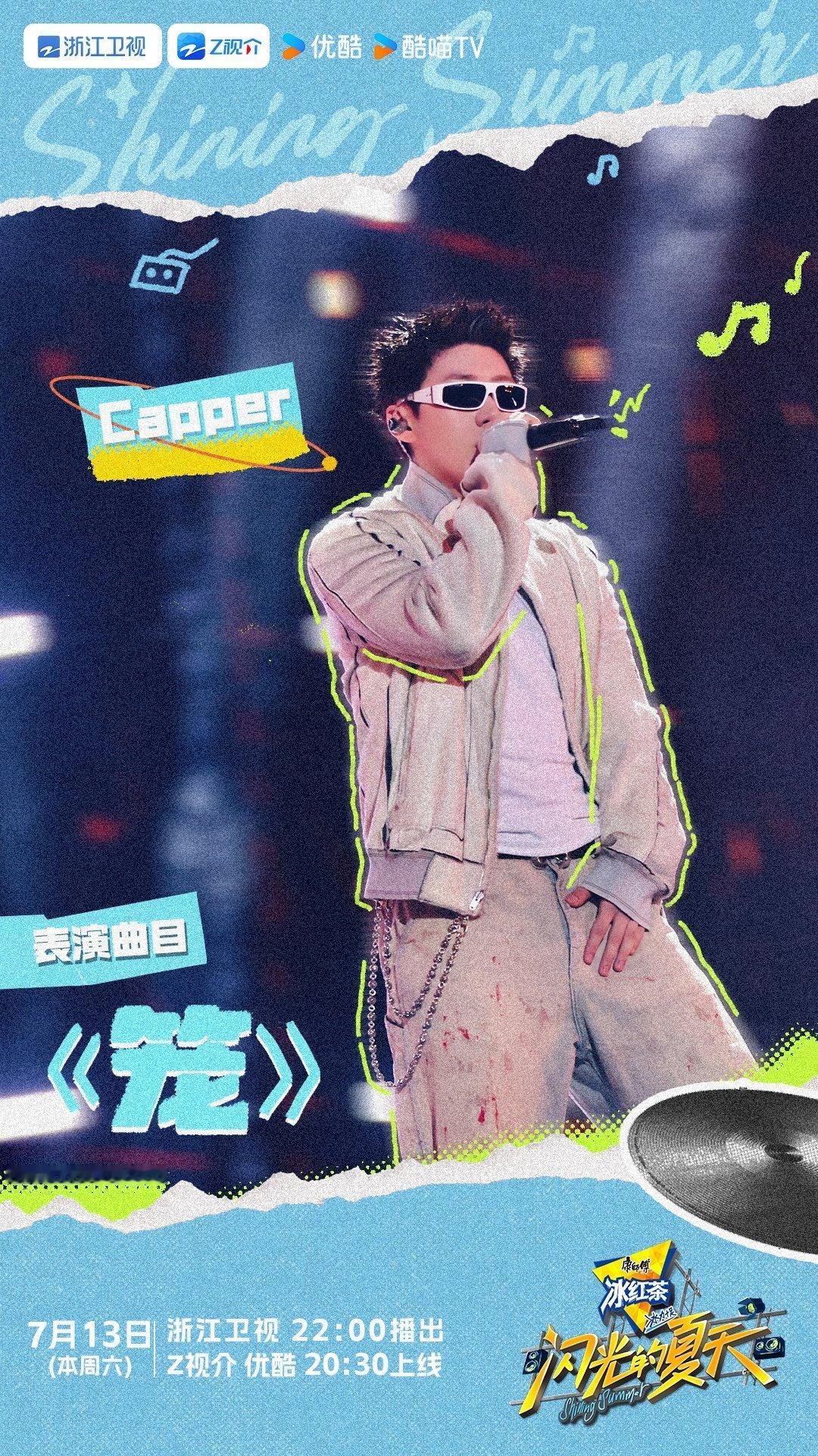 #李明德自曝是Capper粉丝#梦幻联动闪光的夏天，李明德与Capper的心灵共