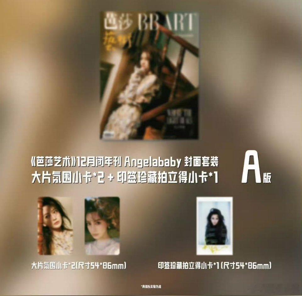 angelababy｜ 杨颖 Angelababy芭莎艺术十二月闭年刊杂志今日下