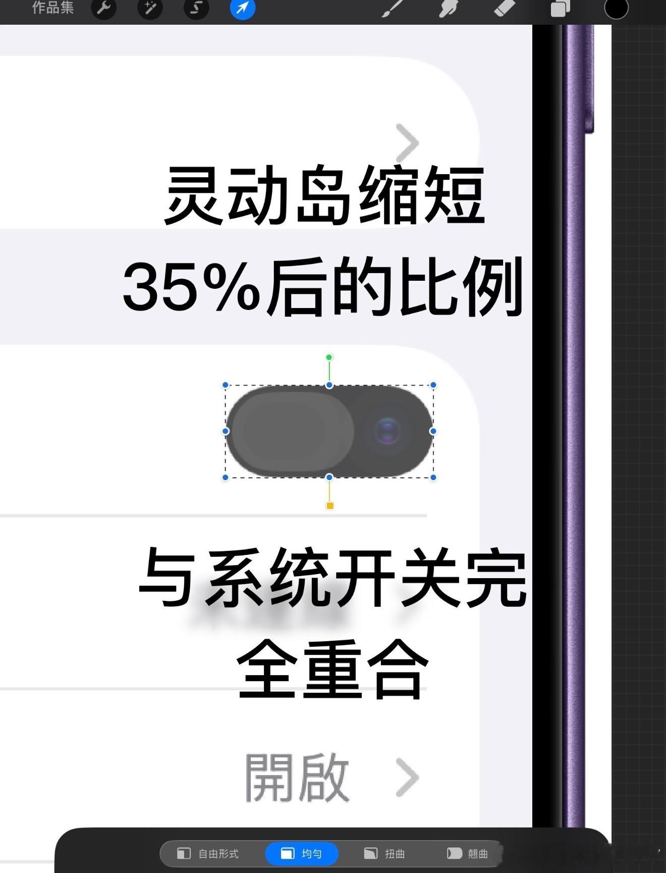 据说18比17灵动岛缩小了约35%网传尺寸和ios26的系统开关差不多？iPho
