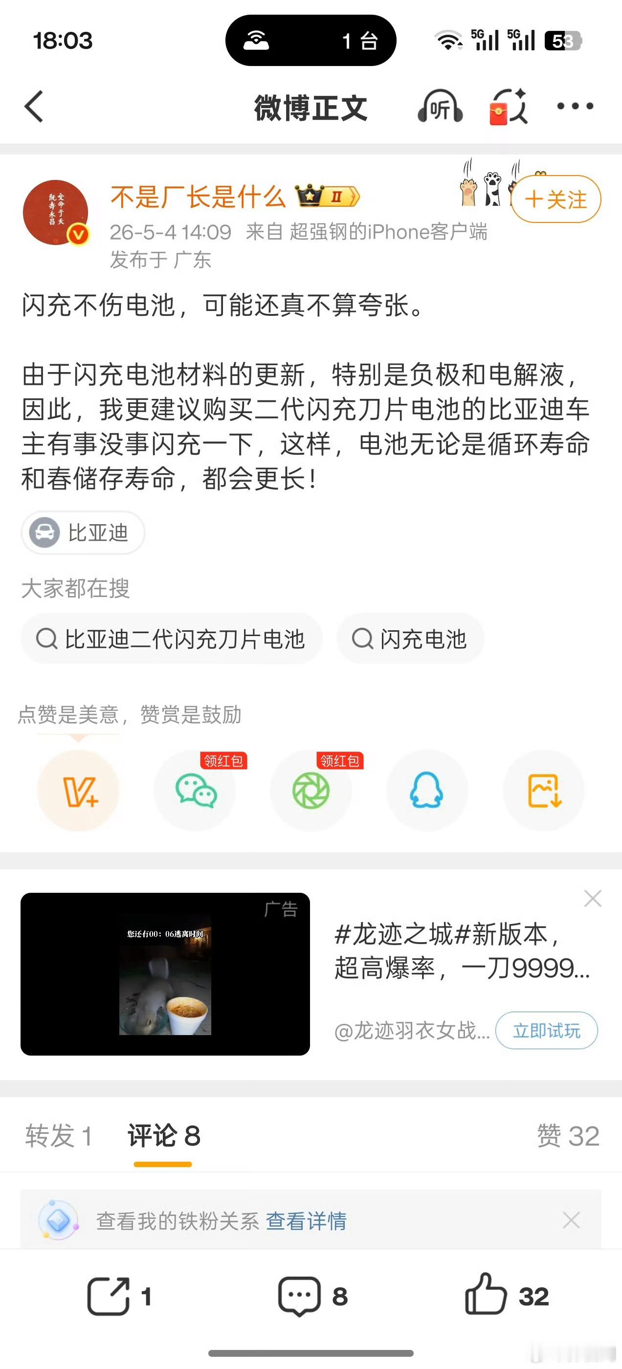 《闪充有益电池》理论初具模型下面就看哪位高管在发布会上说出来了大v聊车