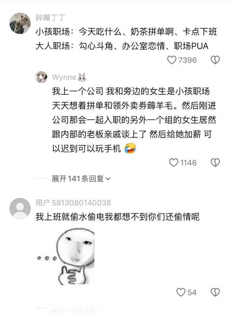 职场动心纯粹是上班憋太久了 
