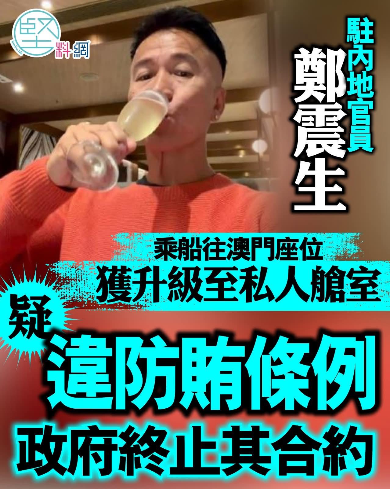 政制及内地事务局称已终止郑震生合约 个案交执法部门跟进

政制及内地事务局表示，