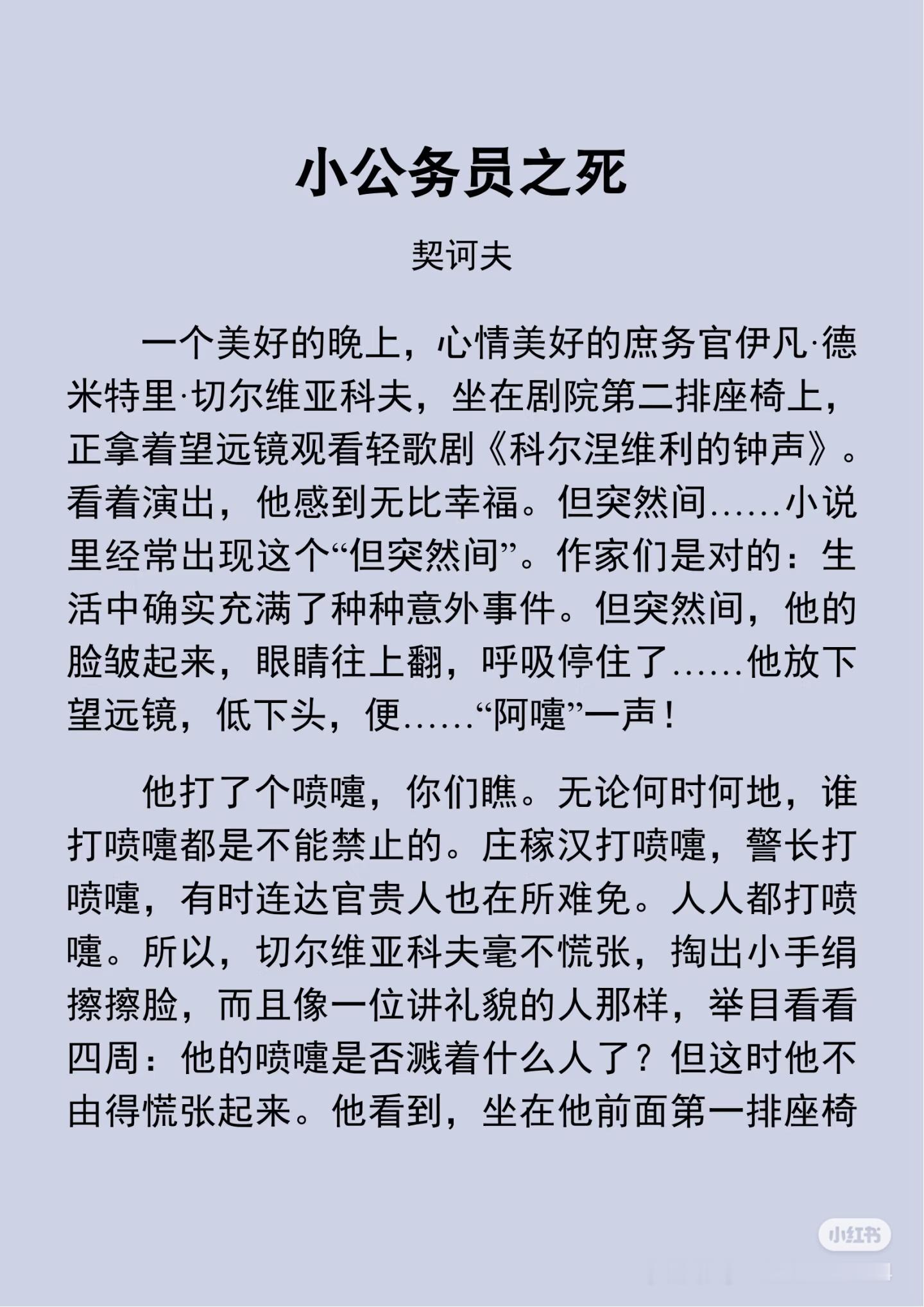 《小公务员之死》  作者:契诃夫   佳作推荐 ​​​