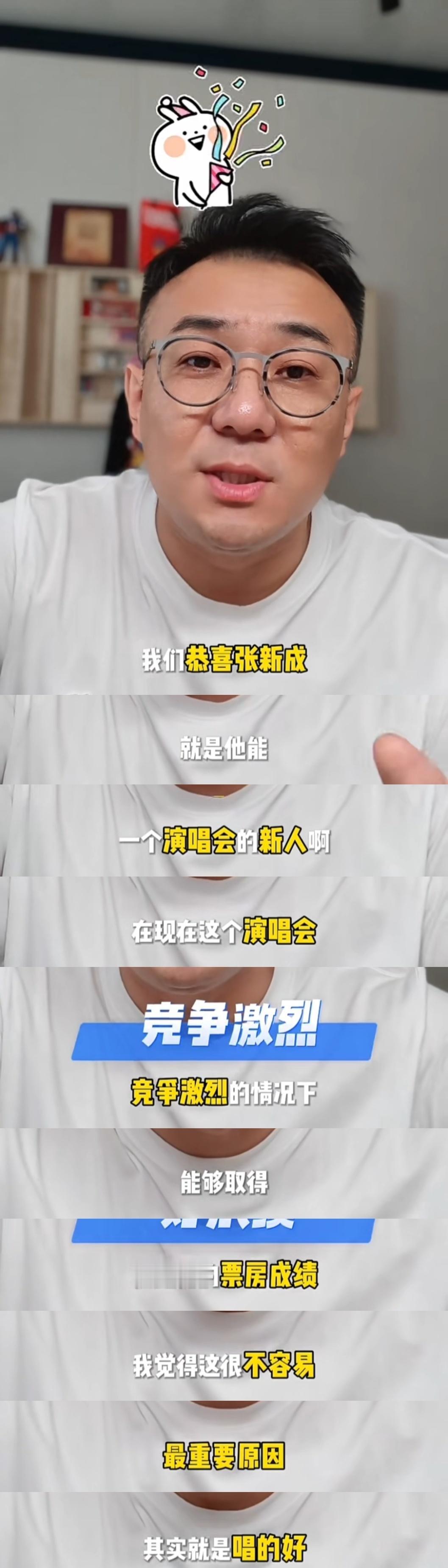 歌德的评价：作为演唱会新人能取得好票房，原因无他，就是唱得好。这次北京场没买着以