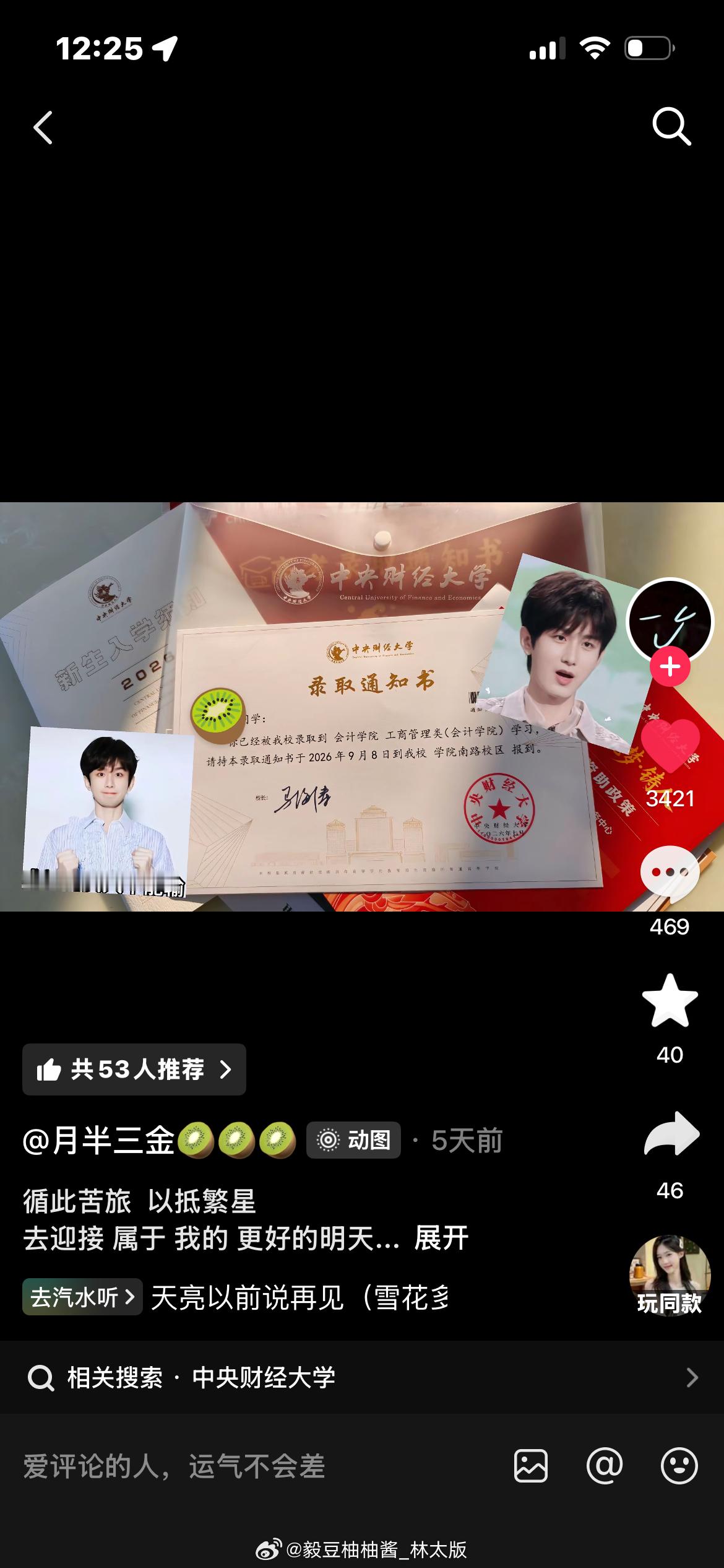 最近上🫘刷到好多优秀的果果晒名校录取通知书，粉随正主一样优秀，一起越来越好~！