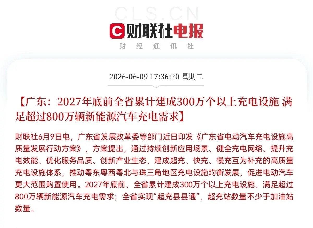 A股半导体板块掀涨停潮放大招，广东放大招了，充电桩赛道迎来政策大利好！下午5点3