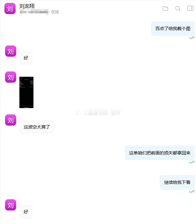 顺势空单获利前面咱们多单被扫损，老方也是及时调整心态，准备顺势做空，美盘之前行情