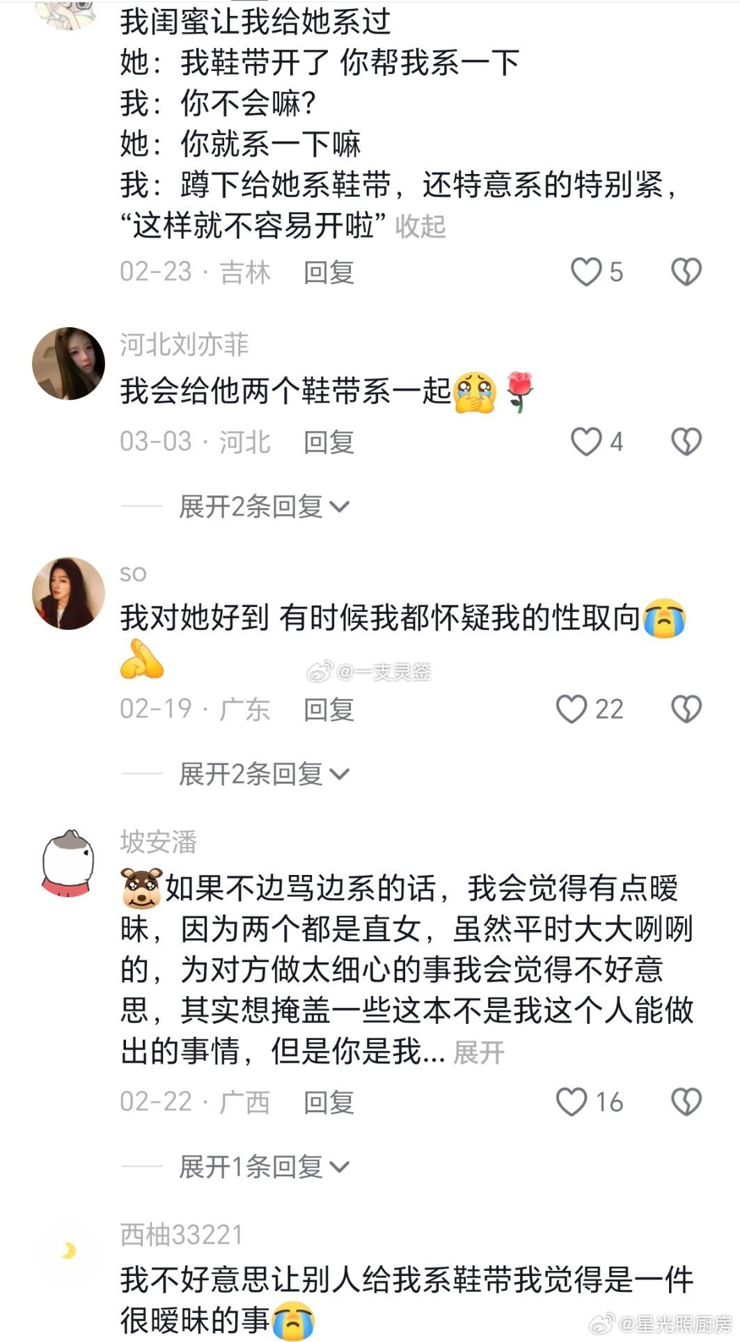 系鞋带是我的友情质检仪情感热点创作激励计划 （