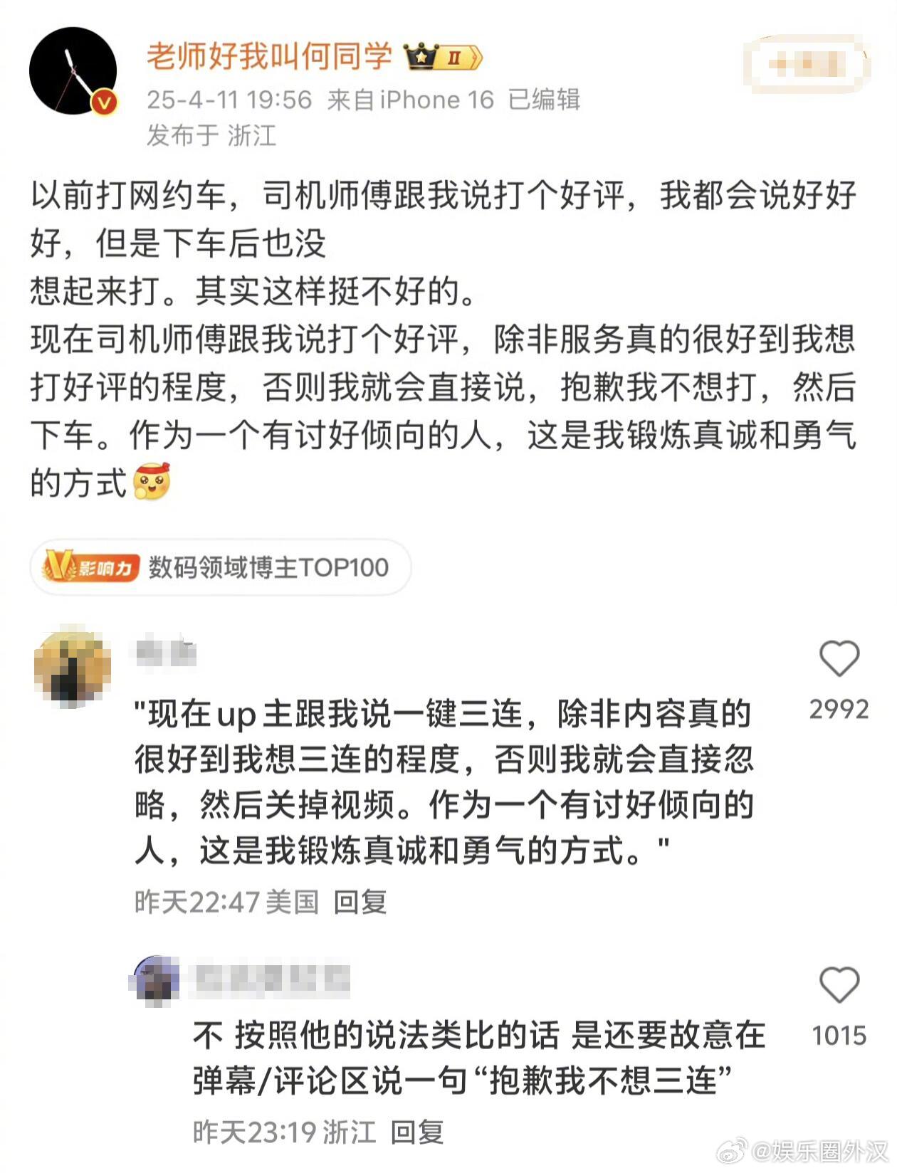 何同学吐槽网约车司机师傅让他打好评引热议，目前已删帖。这是分不清"讨好型人格"和