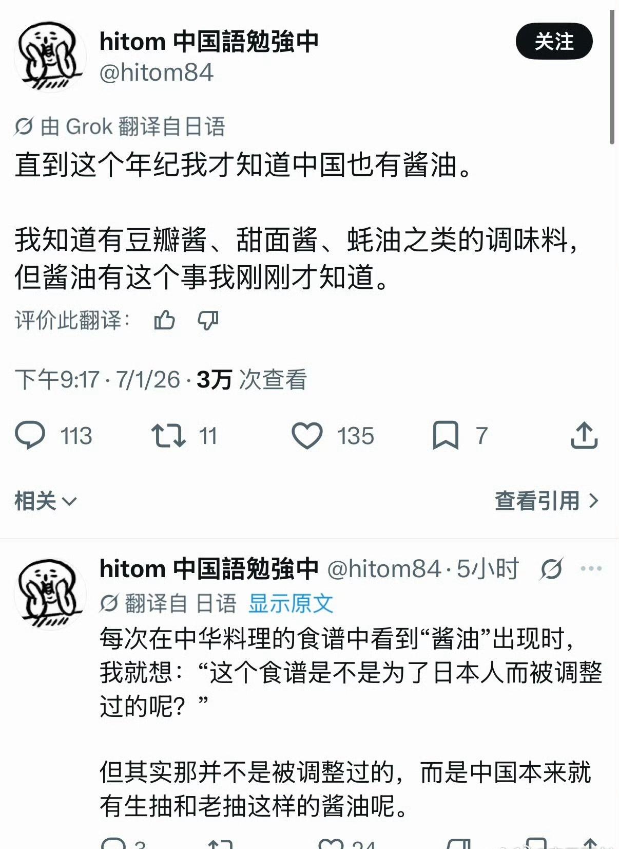 连汉字都是从中国传过去的，更别提酱油了，小日子跟井底之蛙一样。 ​​​