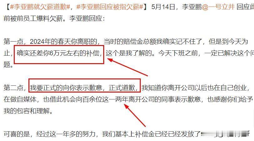 李亚鹏道歉了！
被前员工爆料拖欠工资上热搜，52岁李亚鹏发文回应，不仅承认确实拖