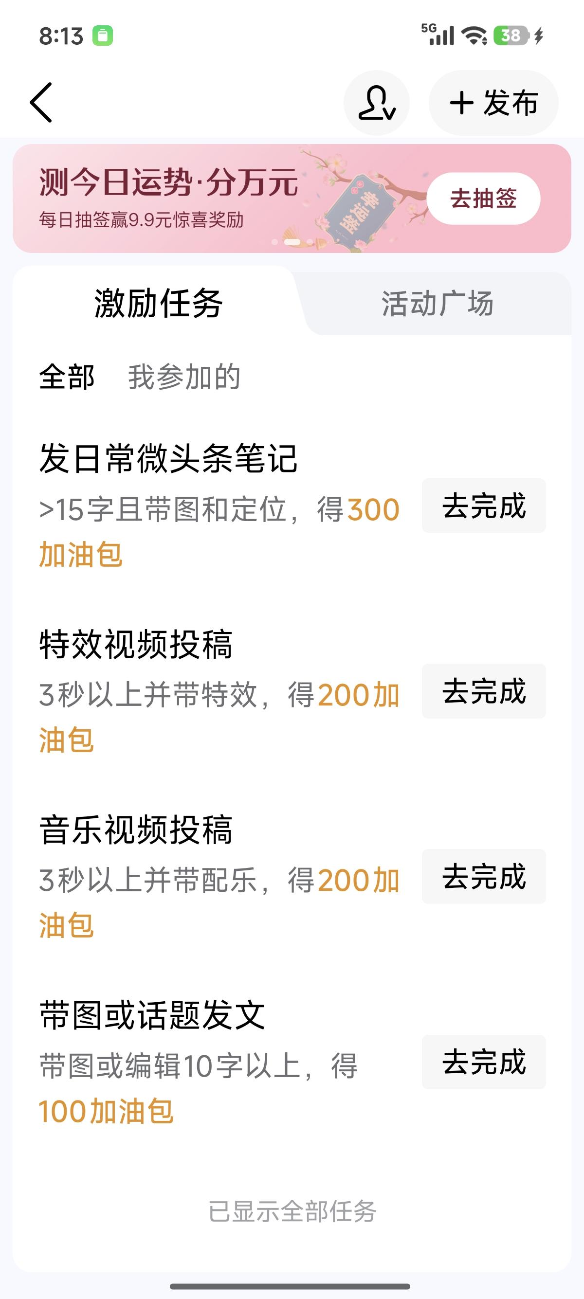 一直在头条的激励计划里赢取头条加油包，每天都在做任务，大到三百小到一百的流量包，
