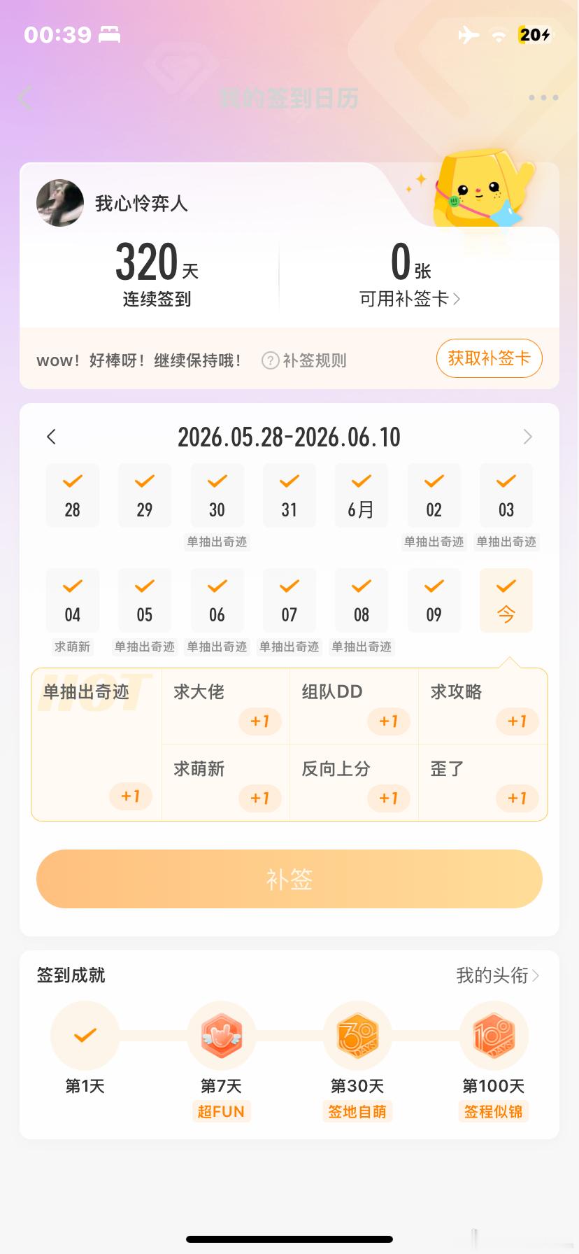 弈星  签到的第320天