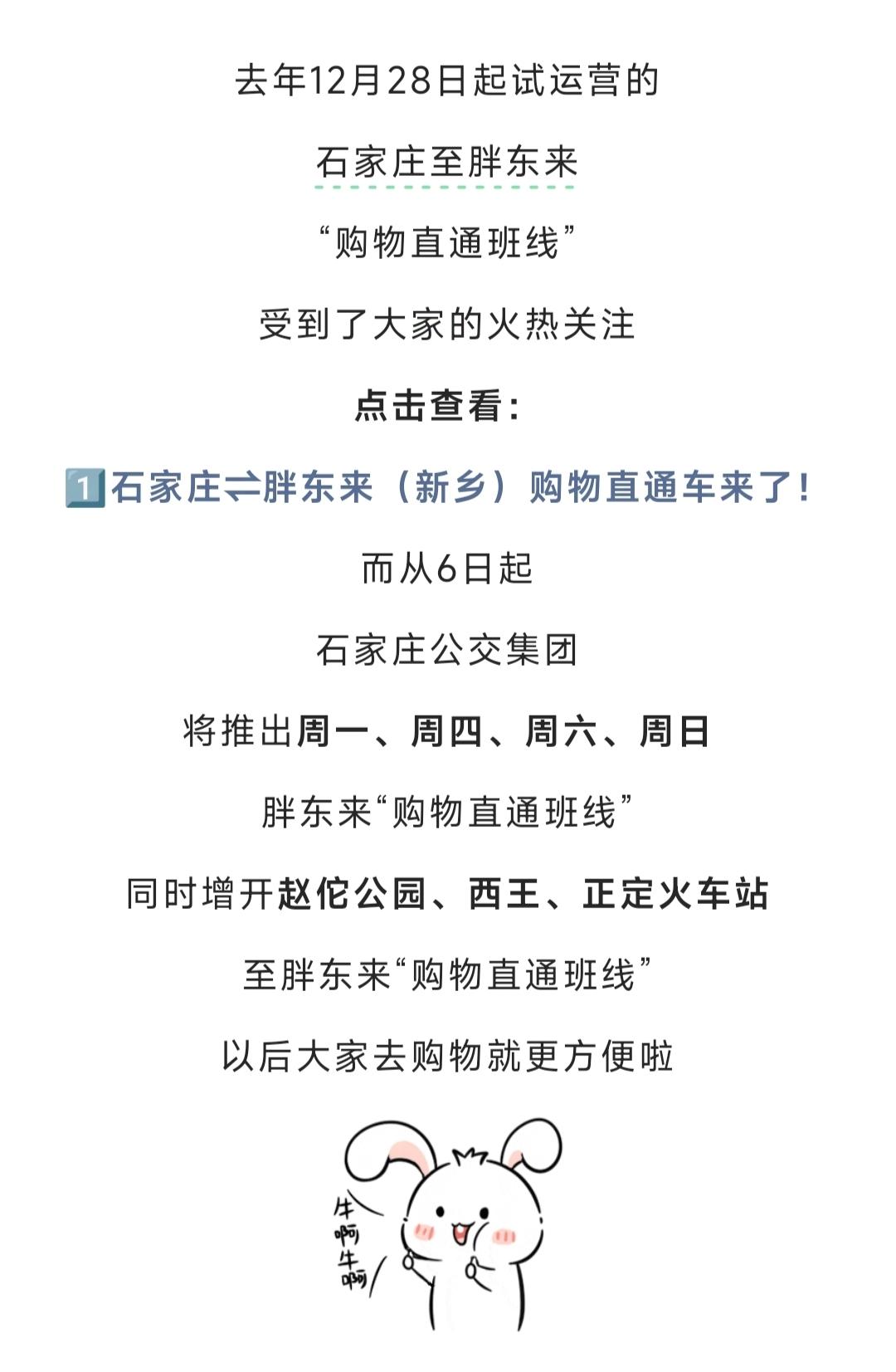 石家庄去新乡胖东来的车辆增加了石家庄 交通