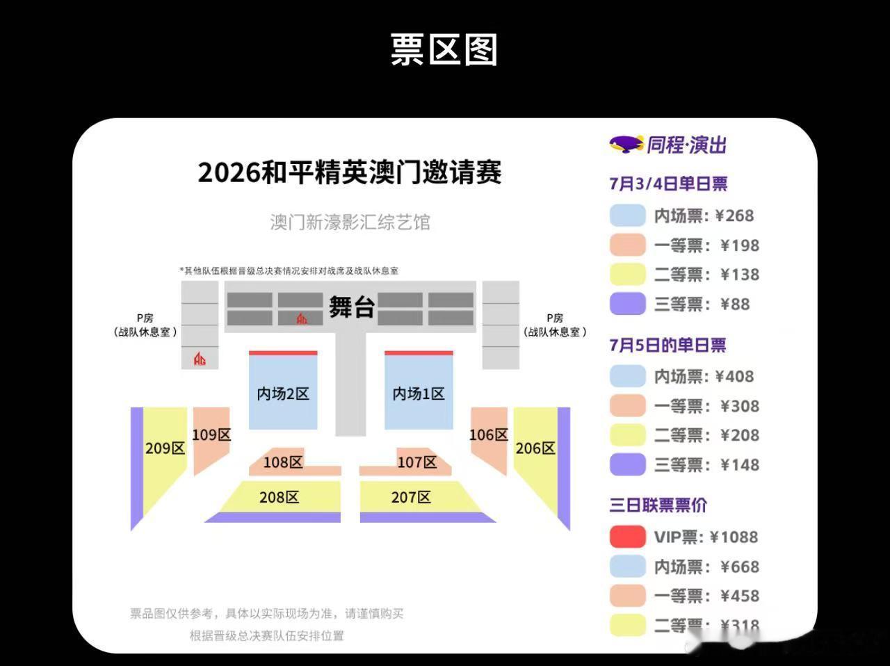 澳门邀请赛正式售票2026和平精英澳门邀请赛2026和平精英澳门邀请赛门票重磅开
