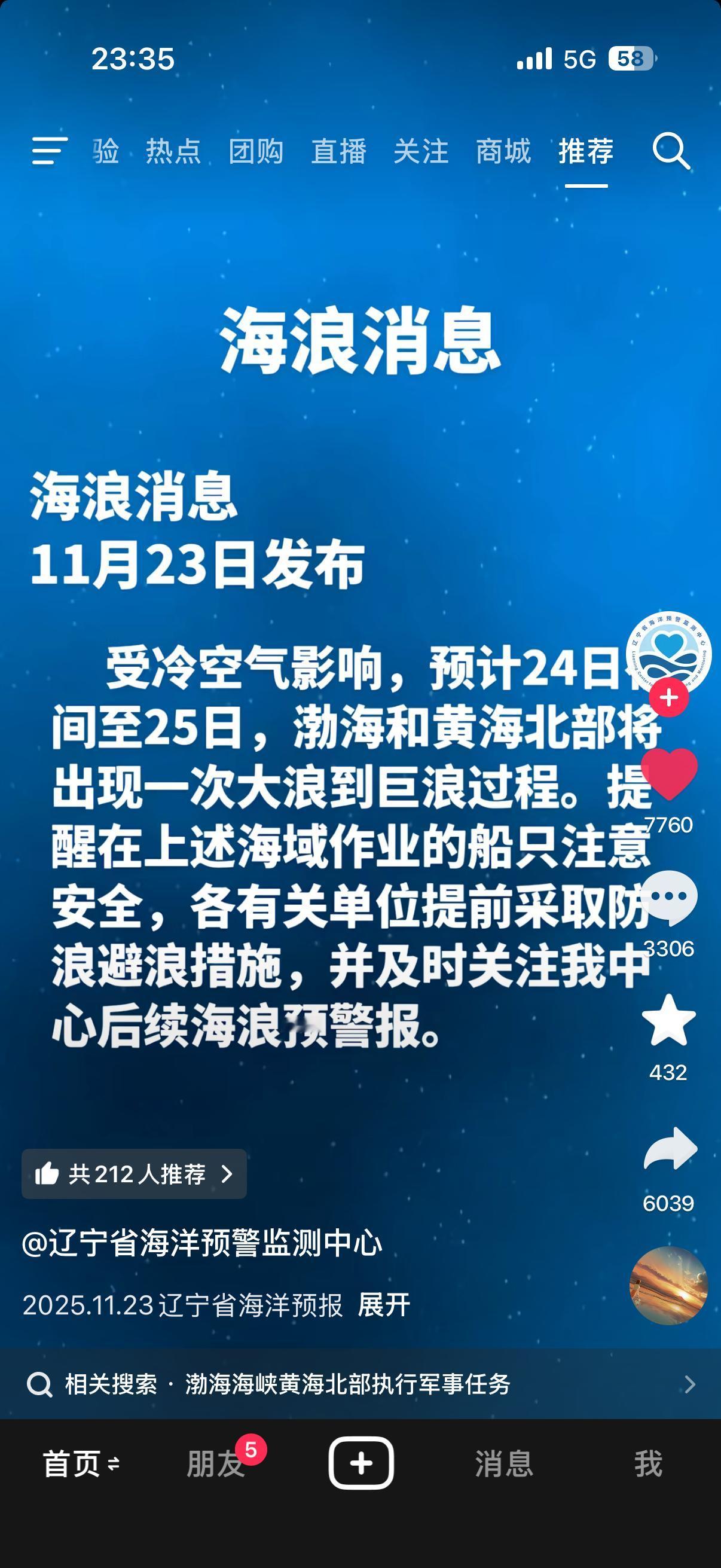黄海10天军演，发布的公告是‘渤海和黄海北部将出现一次大浪到巨浪过程’，这是什么