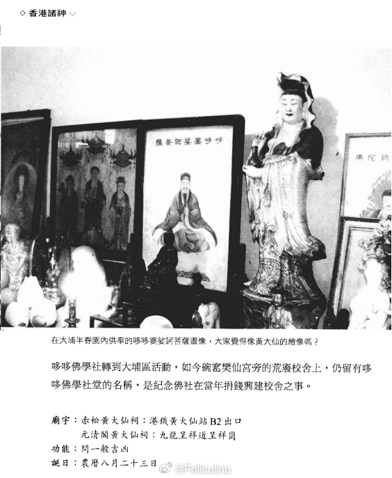 失敬。。。我一直以为这边的黄大仙庙是供奉黄鼬化身的（土地？）神的，还心想所以原来