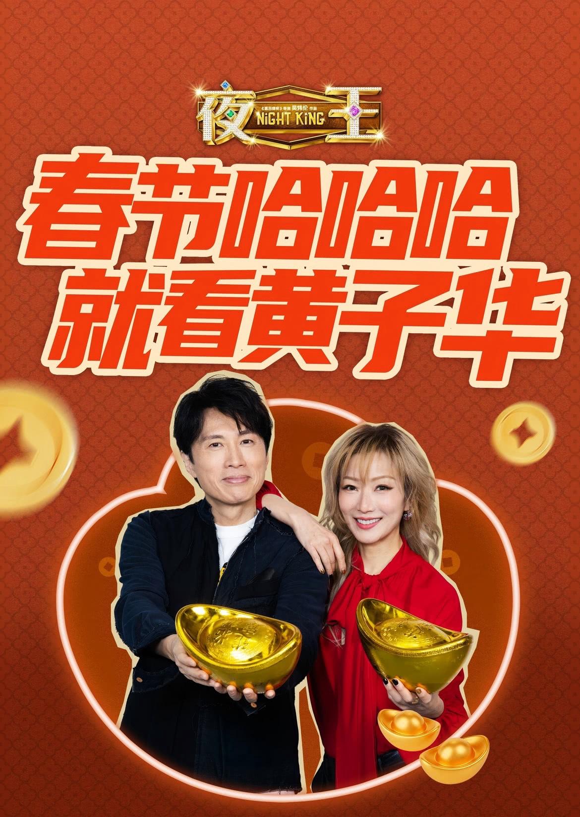 黄子华《夜王》搞“粤语区限定”！港片破圈不如深耕？

春节档黑马《夜王》竟成粤语