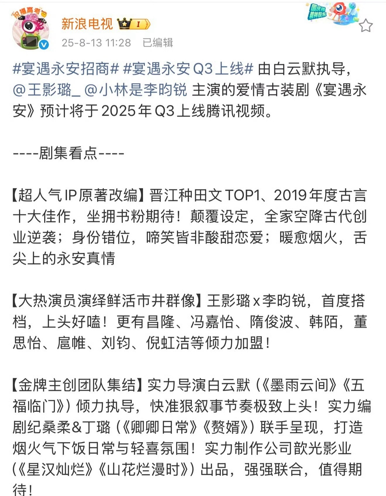 李昀锐宴遇永安招商了！人气ip ，大热演员，金牌主创！[点赞] ​​​
