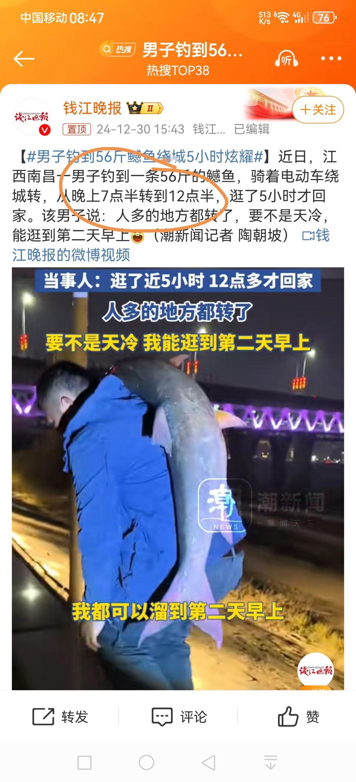 男子钓到56斤鳡鱼绕城5小时炫耀 钓鱼佬的高光时刻[赞]，有些幸福你不懂不过我们