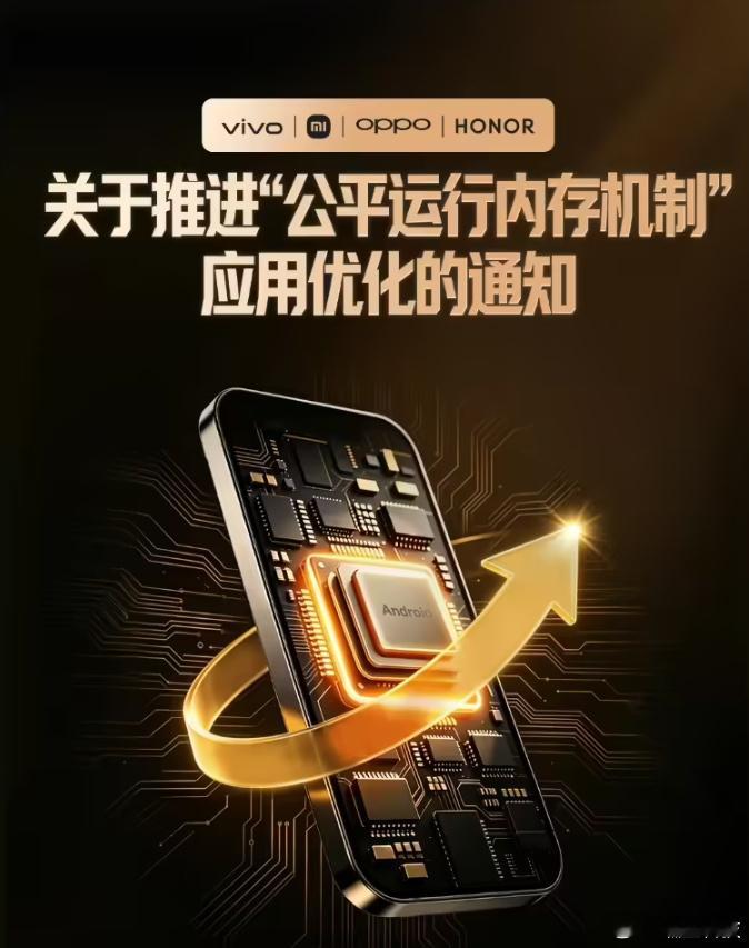 安卓厂商联推公平运行内存机制 好家伙，运存机制要统一标准了 ITGSA发布通知，