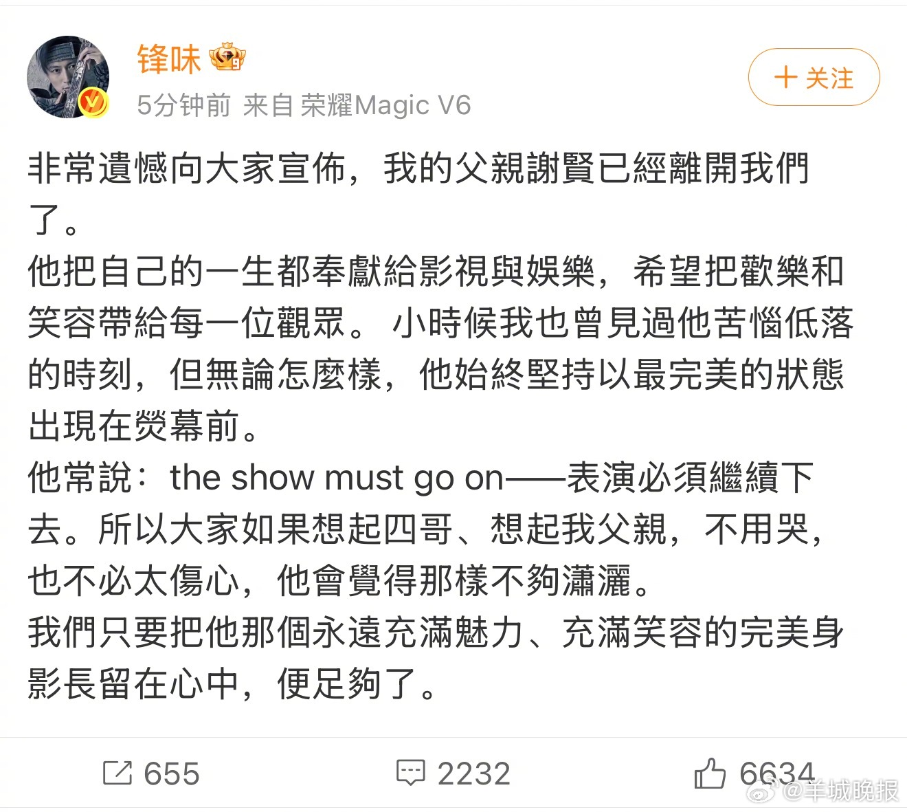 【#谢霆锋引用父亲金句悼念谢贤谢贤去世##谢霆锋发讣告#提起谢贤，世人总先记起那