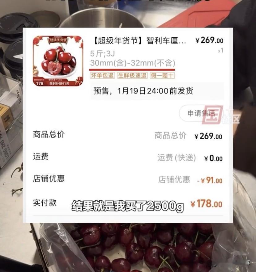 山东威海，男子在某电商购物平台，购买了5斤的3J车厘子，当时看图片个个饱满，可当