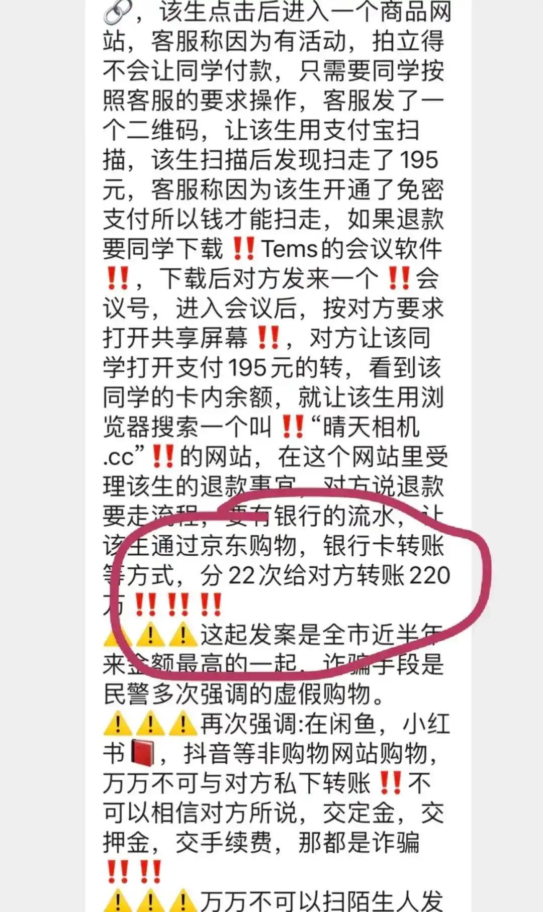 南开大学一学生通过某二手平台买手机被骗，分22次向对方转账220万元 

涉事学