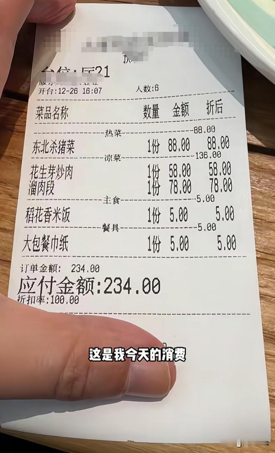 东北雪乡某饭店被网红探店吐槽，一份杀猪菜 88 元，就是酸菜加猪肉，大半盆都是汤