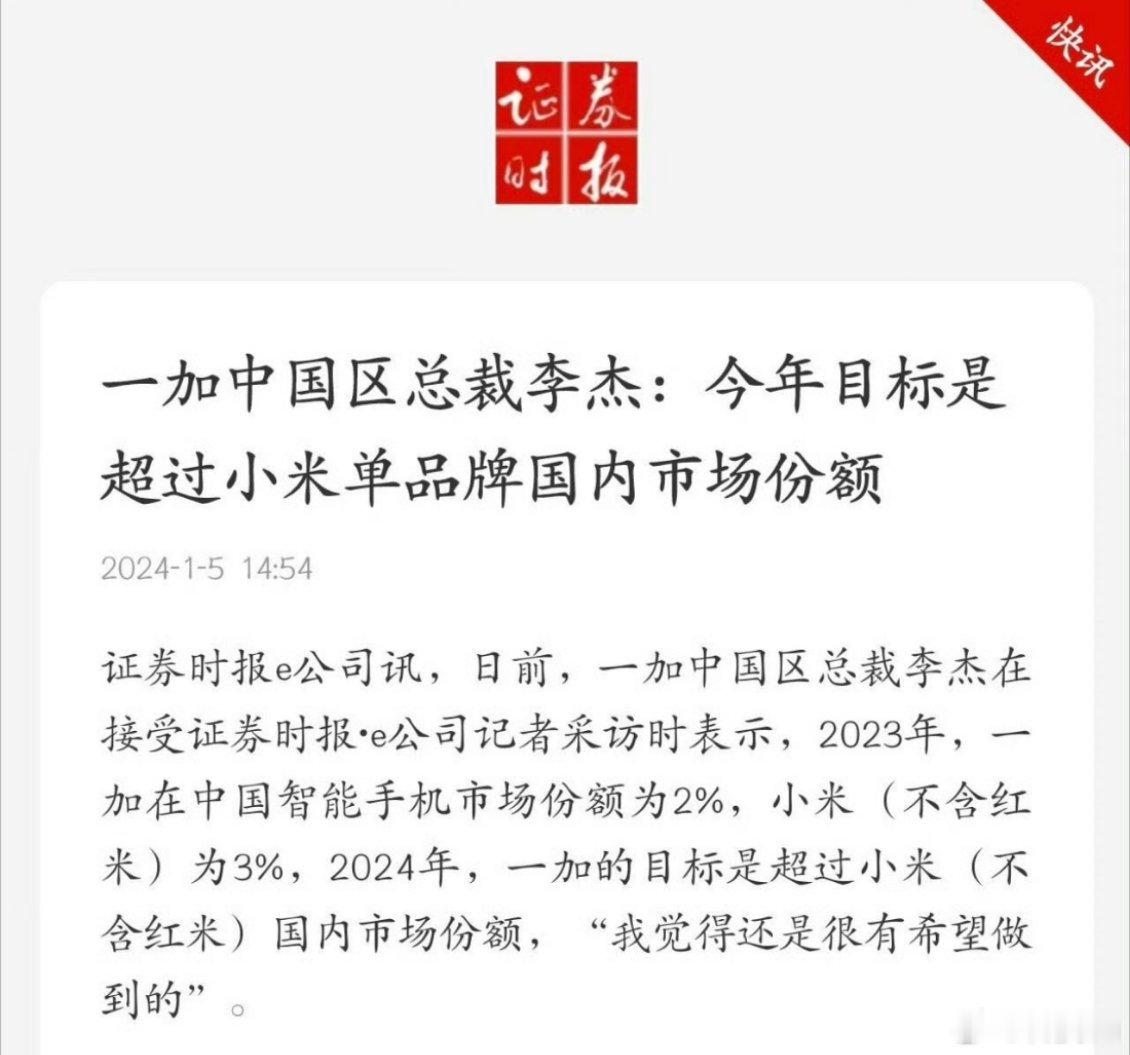一加国内份额超越小米单品牌还是有可能的，差距1%左右，超红米估计不太行，毕竟红米