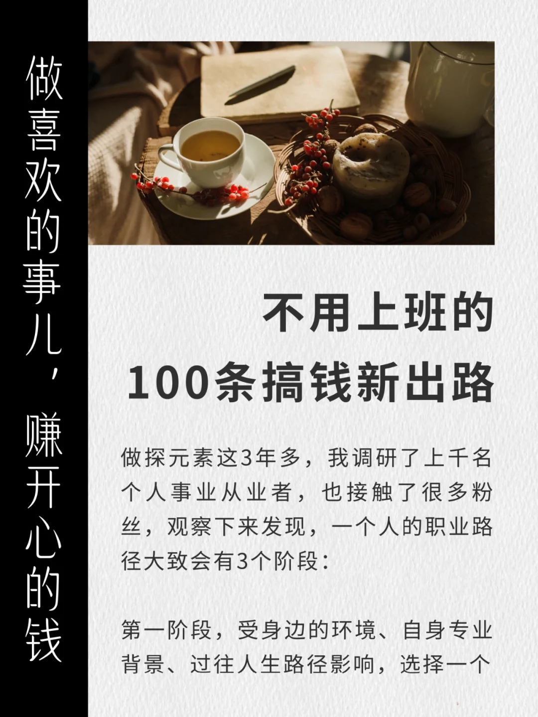 不用上班的100条新出路