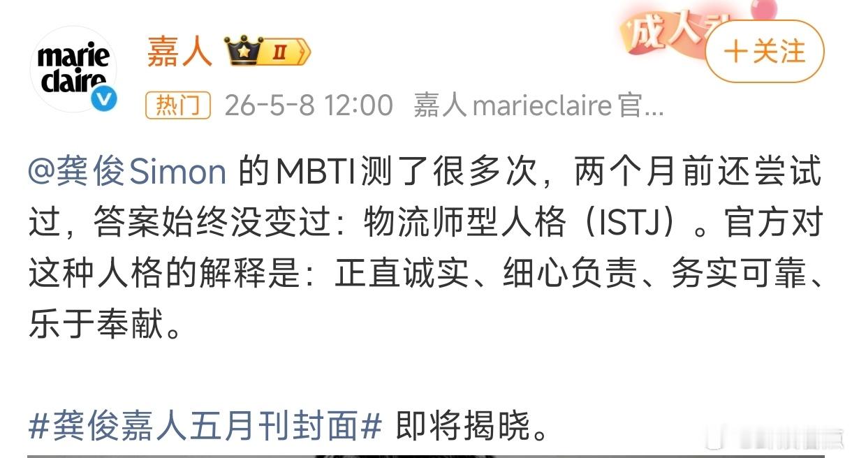 龚俊mbti是ISTJ龚俊的mbti一直是ISTJ，从来没有变过，“正直诚实、细