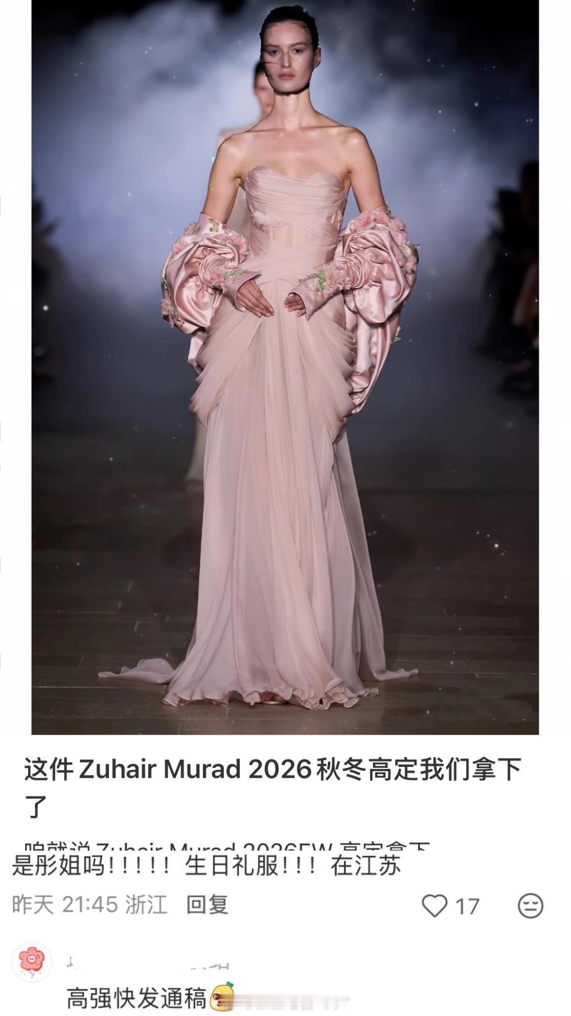 🍉这件Zuhair Murad 2026秋冬高定被内娱艺人拿下了，猜测是关晓彤