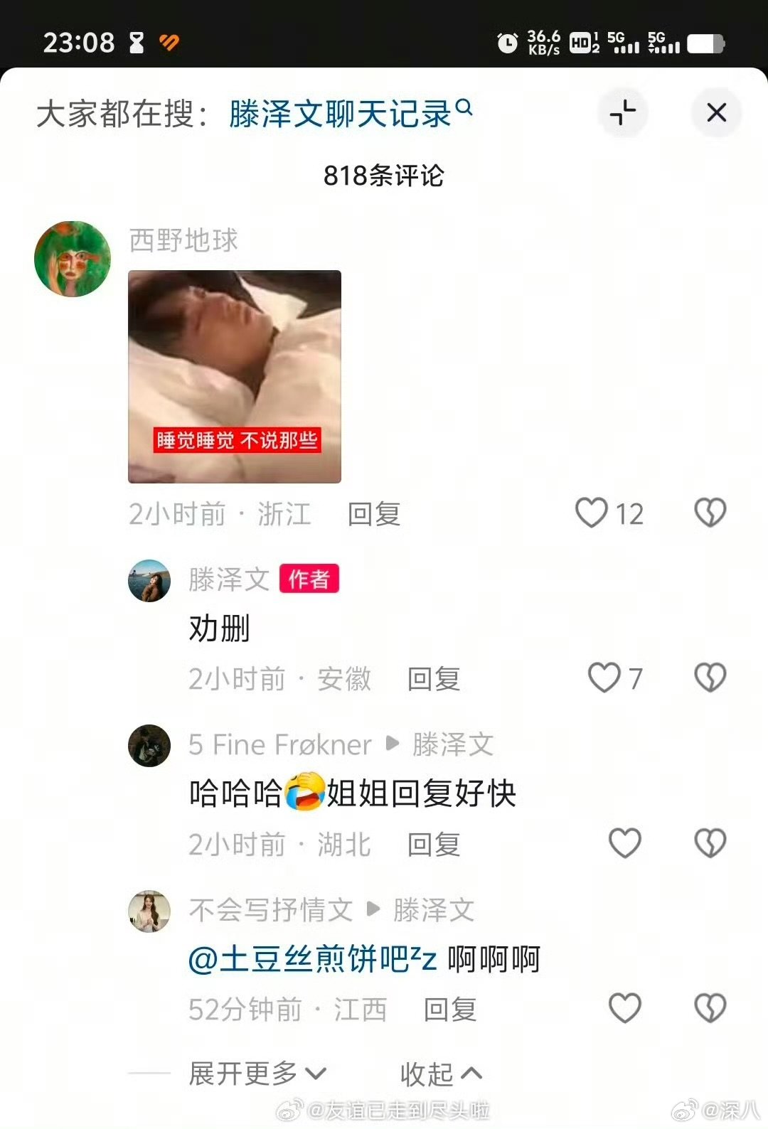 滕泽文劝删滕泽文回复网友 滕泽文回复网友，劝删！ 