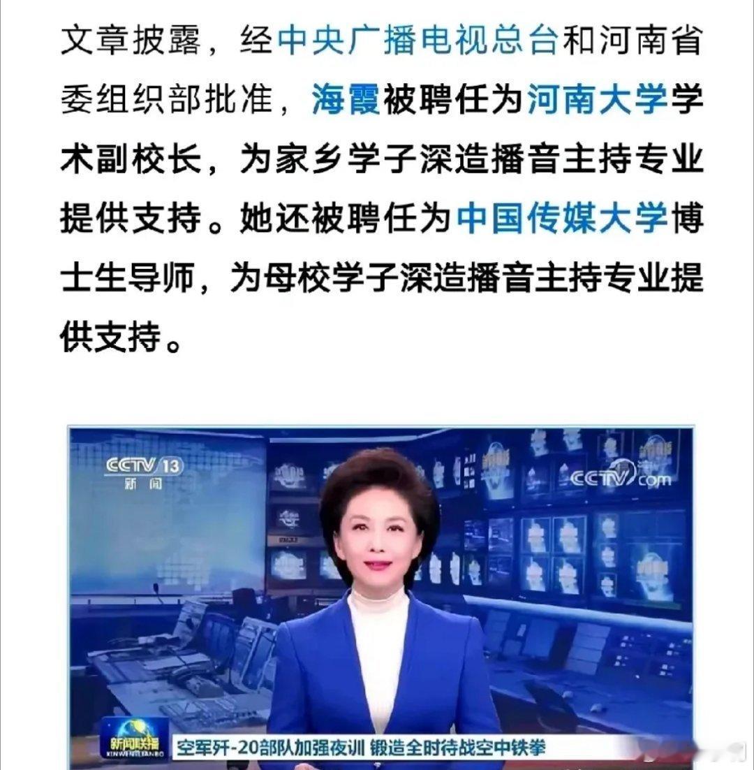 海霞被聘任为河南大学学术副校长 我所理解的学术副校长只是学术职务，没有行政级别。