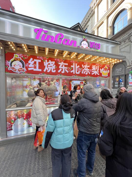 来个沈阳人解释一下。。。😅