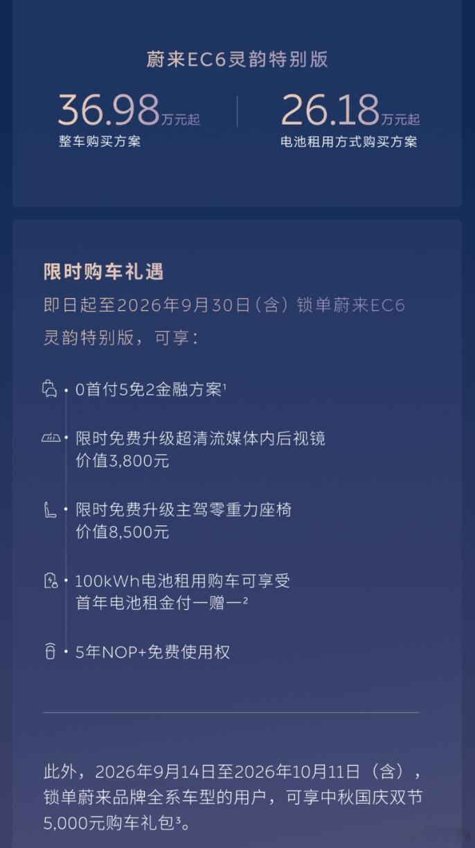 蔚来EC6 上架了一个灵韵特别版，和之前一些特别版车型类似，它主打的也还是视觉上