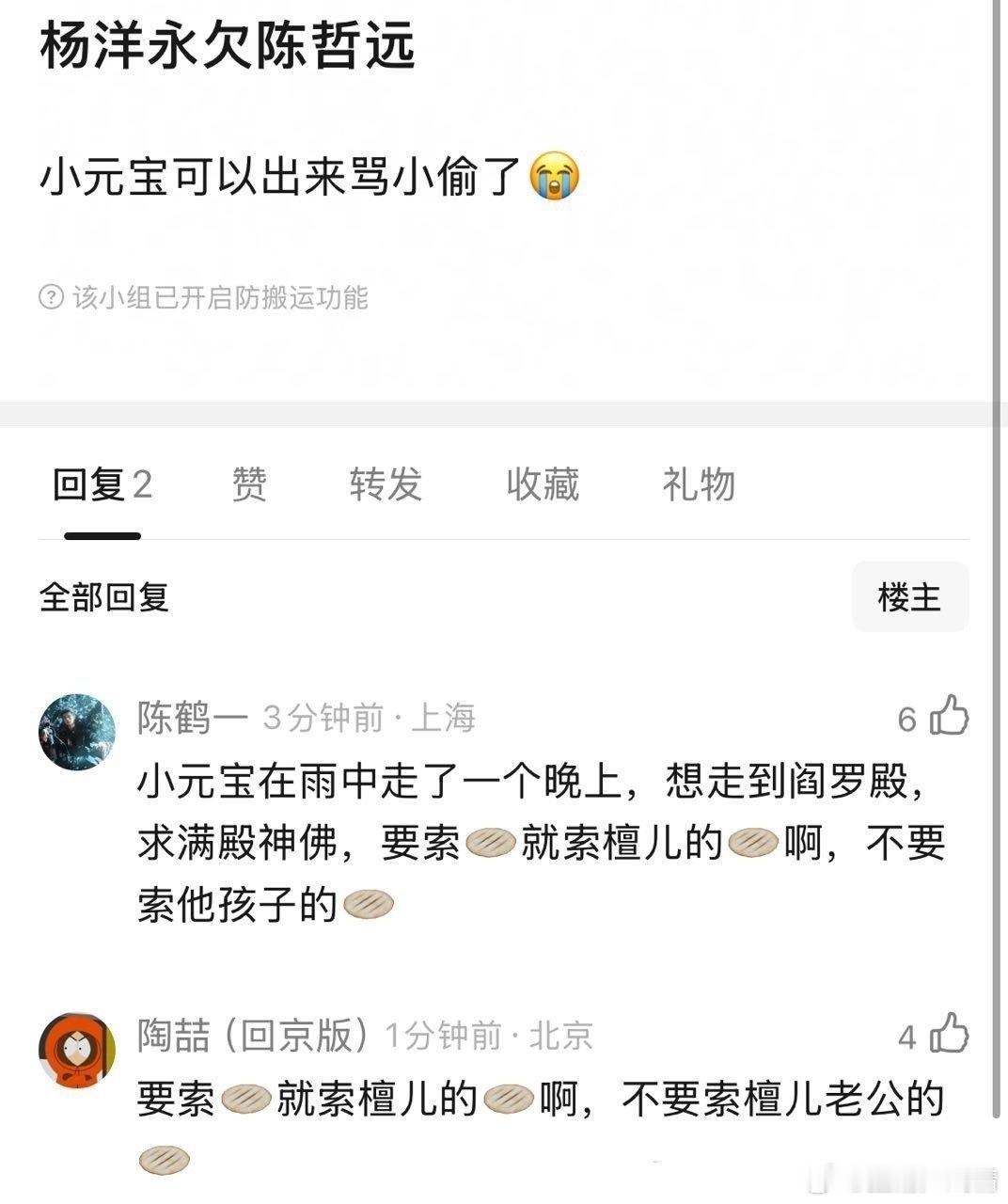 曝不让江山男主从陈哲远换成杨洋 这个事也不能怨人家，还没官宣，小元宝稍安勿躁吧 