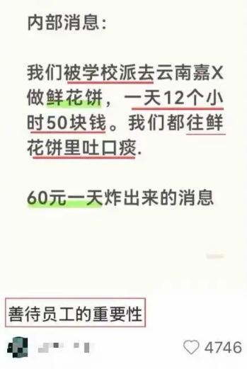 一张嘴，把鲜花饼推进了粪坑。

男子造谣“鲜花饼吐痰事件”，结果自己先进了拘留所
