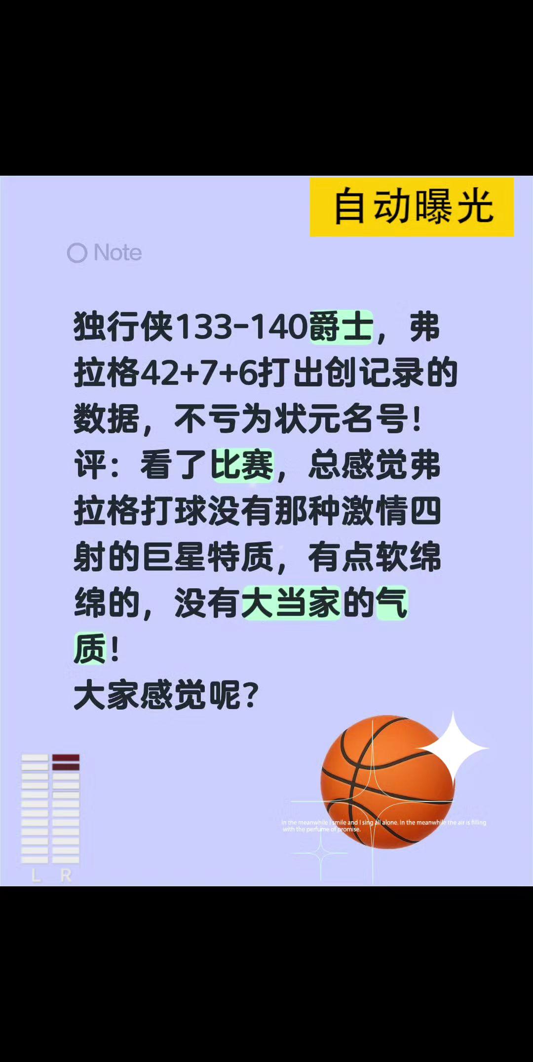 弗拉格能称为独行侠的大当家吗？独行侠133-140爵士，弗拉格42+7+6打出创
