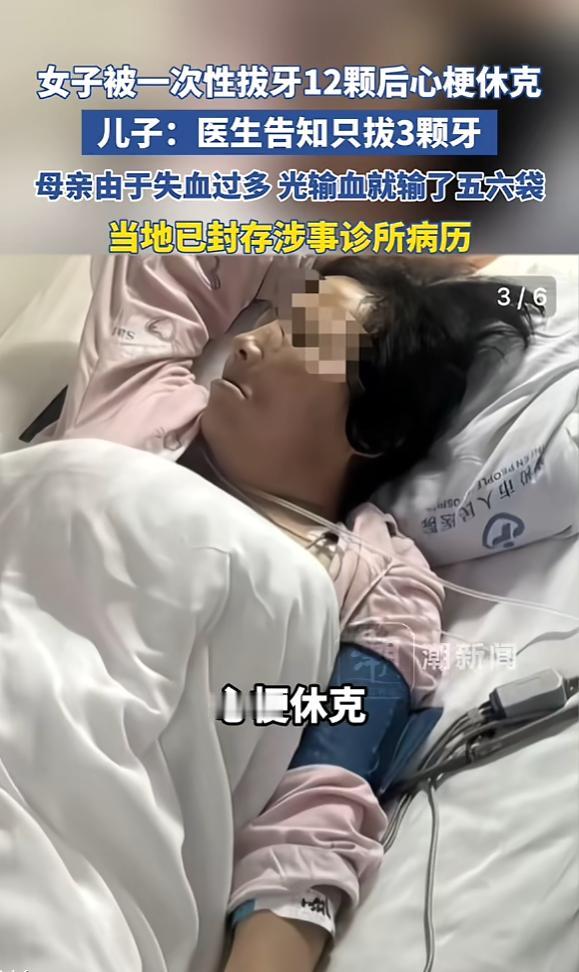 “严查到底！”近日，山西曲沃，一女子去当地诊所种牙，本以为只会拔3颗牙，没想到医