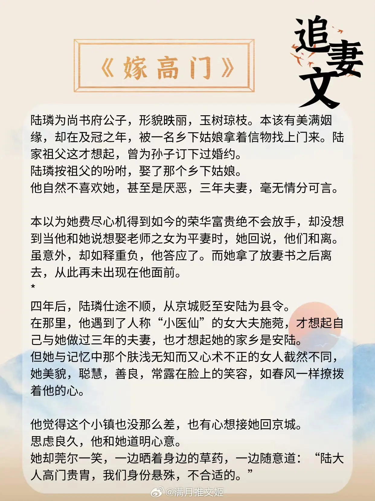 【高质量追妻文】从嫌弃到真香，从冷淡到深爱~  《嫁高门》作者：苏幕幕...