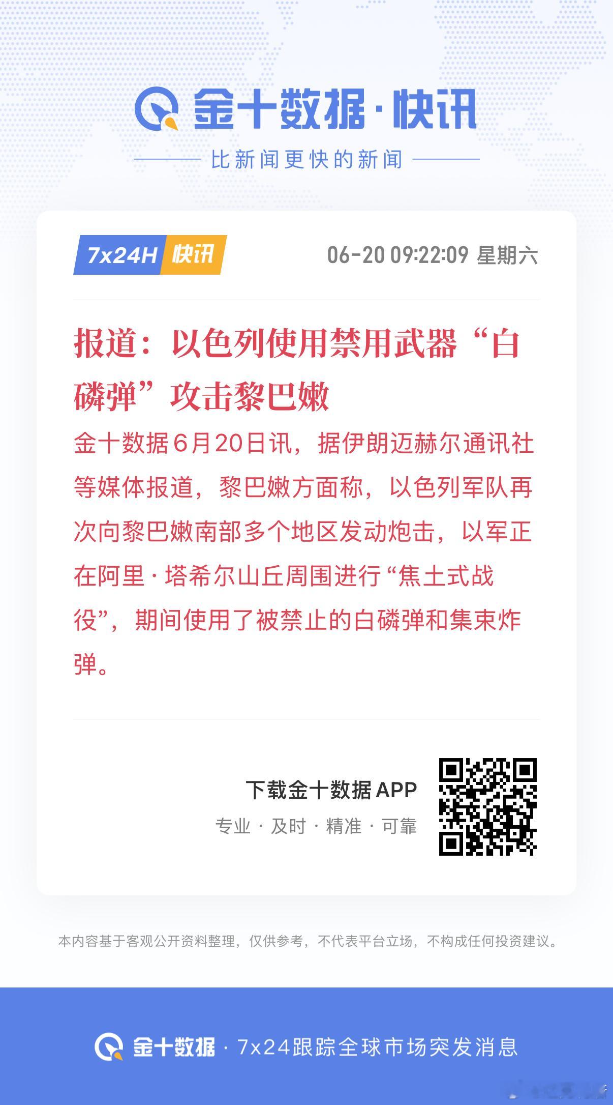 以色列上白磷弹了