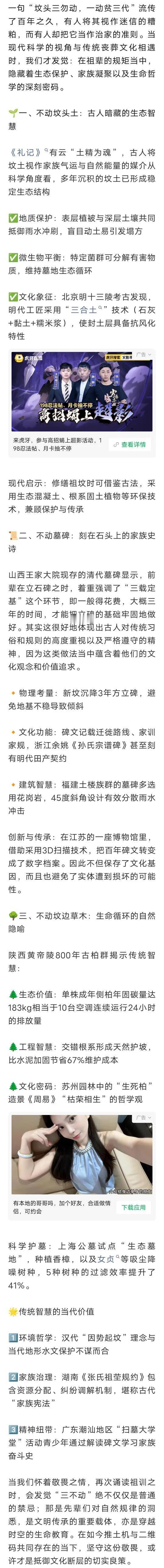 ​祖坟“三不动”的千年智慧：敬畏自然