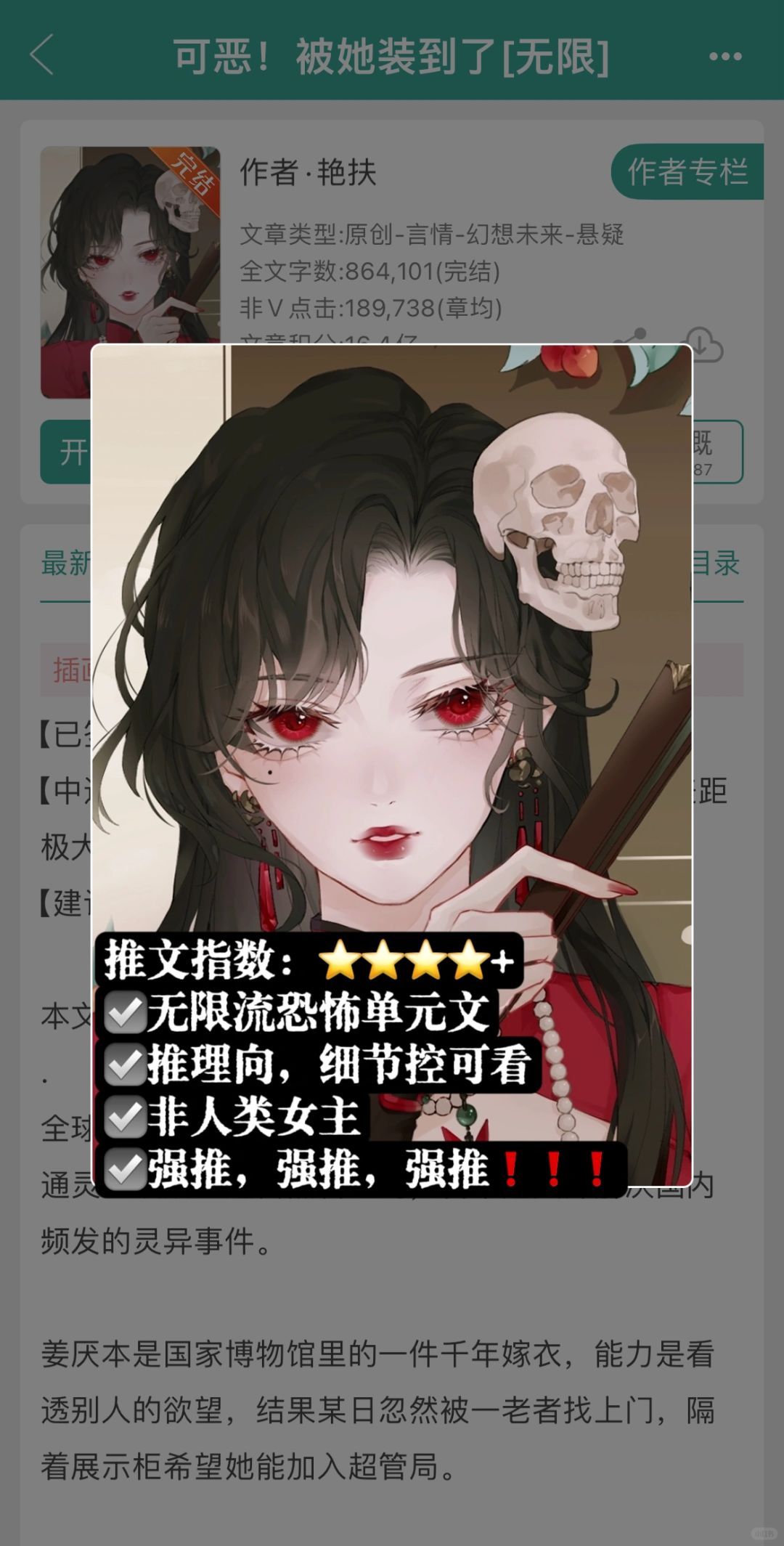 仙品| 无限流恐怖女主文❗️