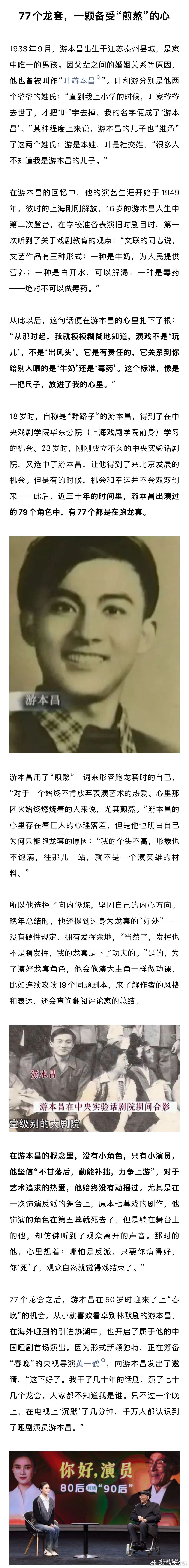 游本昌52岁演济公88岁演爷叔 游本昌演了77个龙套才等到济公 在游本昌的概念里