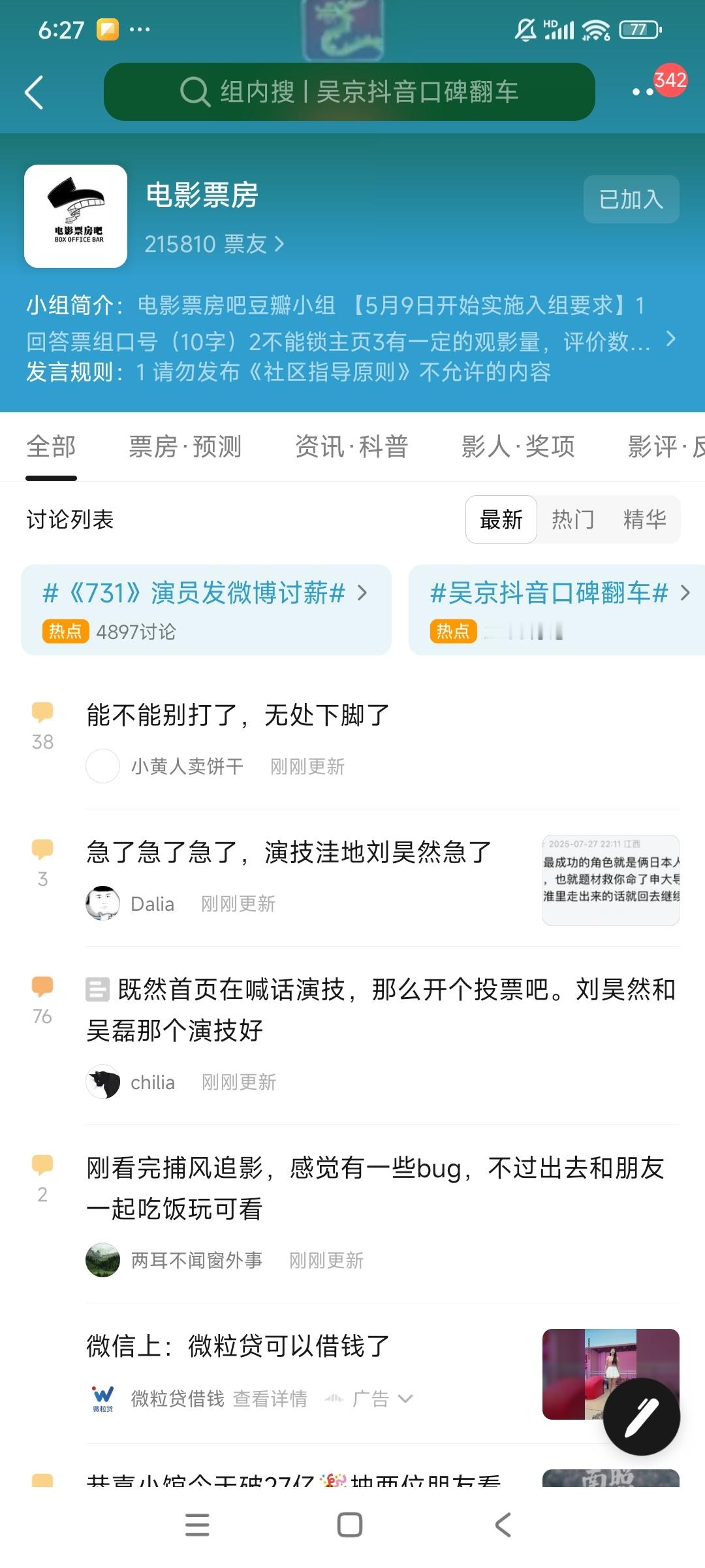 刘昊然和吴磊在票组交流起来了，无从下脚[允悲] ​​​